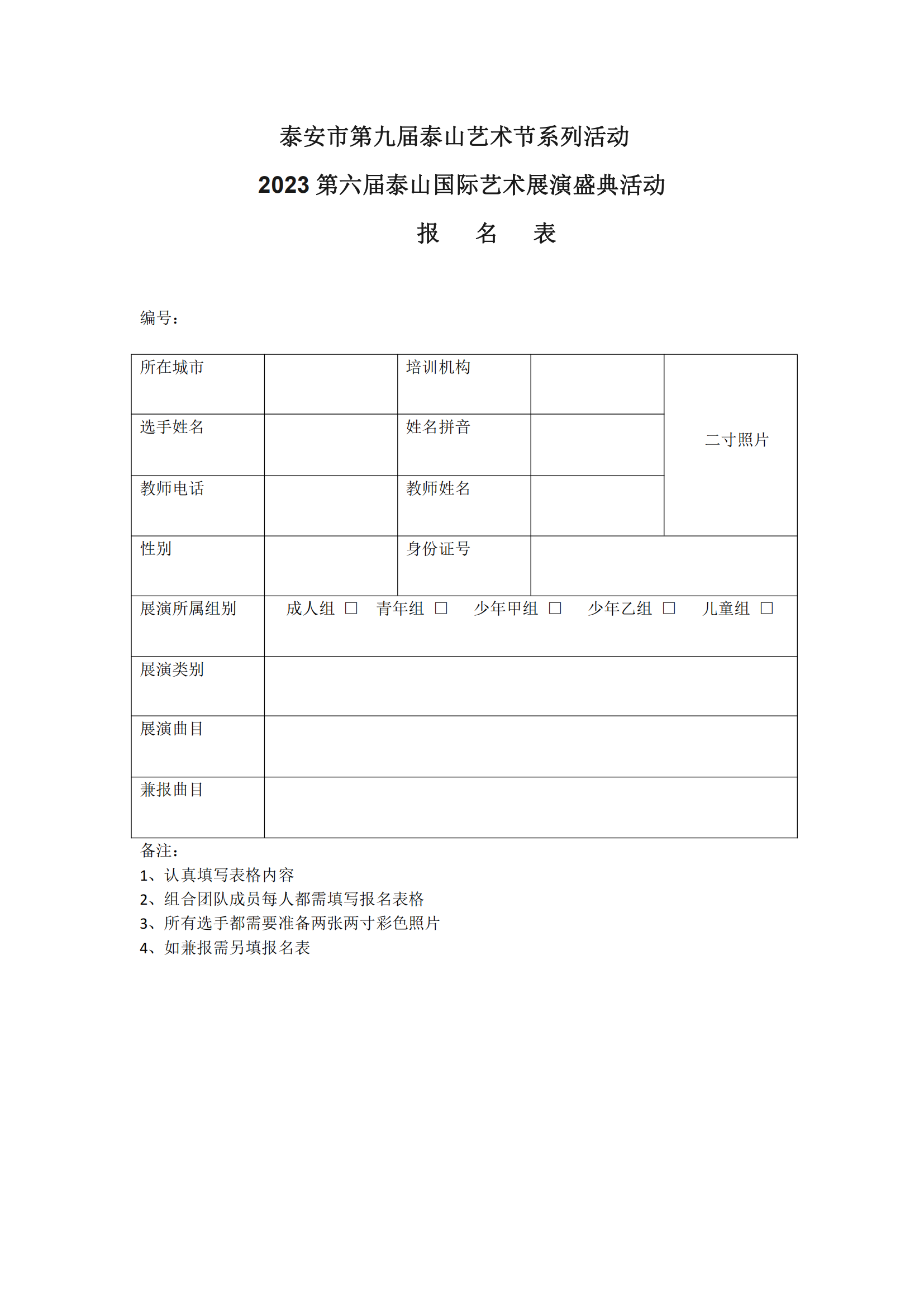 2023年第六届泰山国际艺术展演方案_03